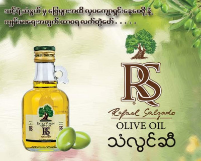 RS Olive Oil