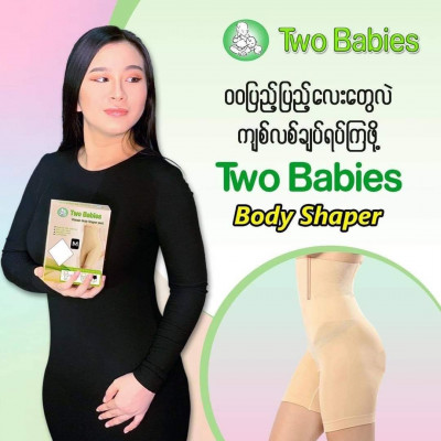 Two babies body shaper