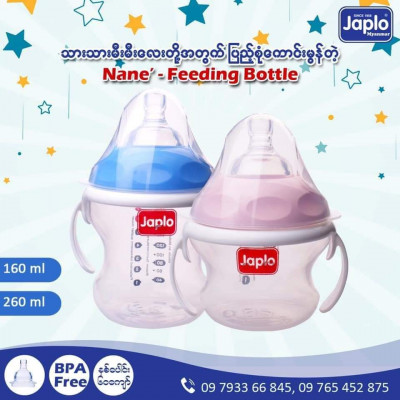 Japlo Nanè နို့ဘူး (260ml)