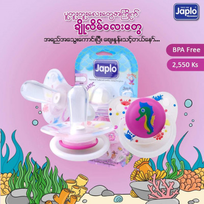 Japlo twinkle star  olive ချိုလိမ်