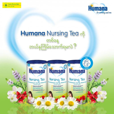 Humana Nursing Tea (200g)