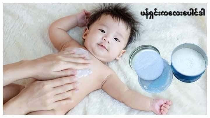 ဖန်ဖန်ပေါင်ဒါ