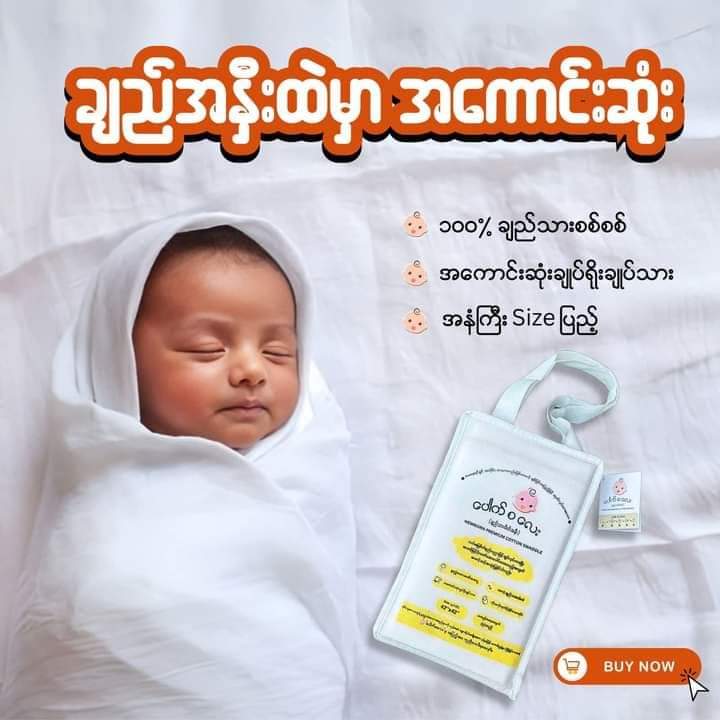 ပေါက်စလေးအနှီး (10pcs)